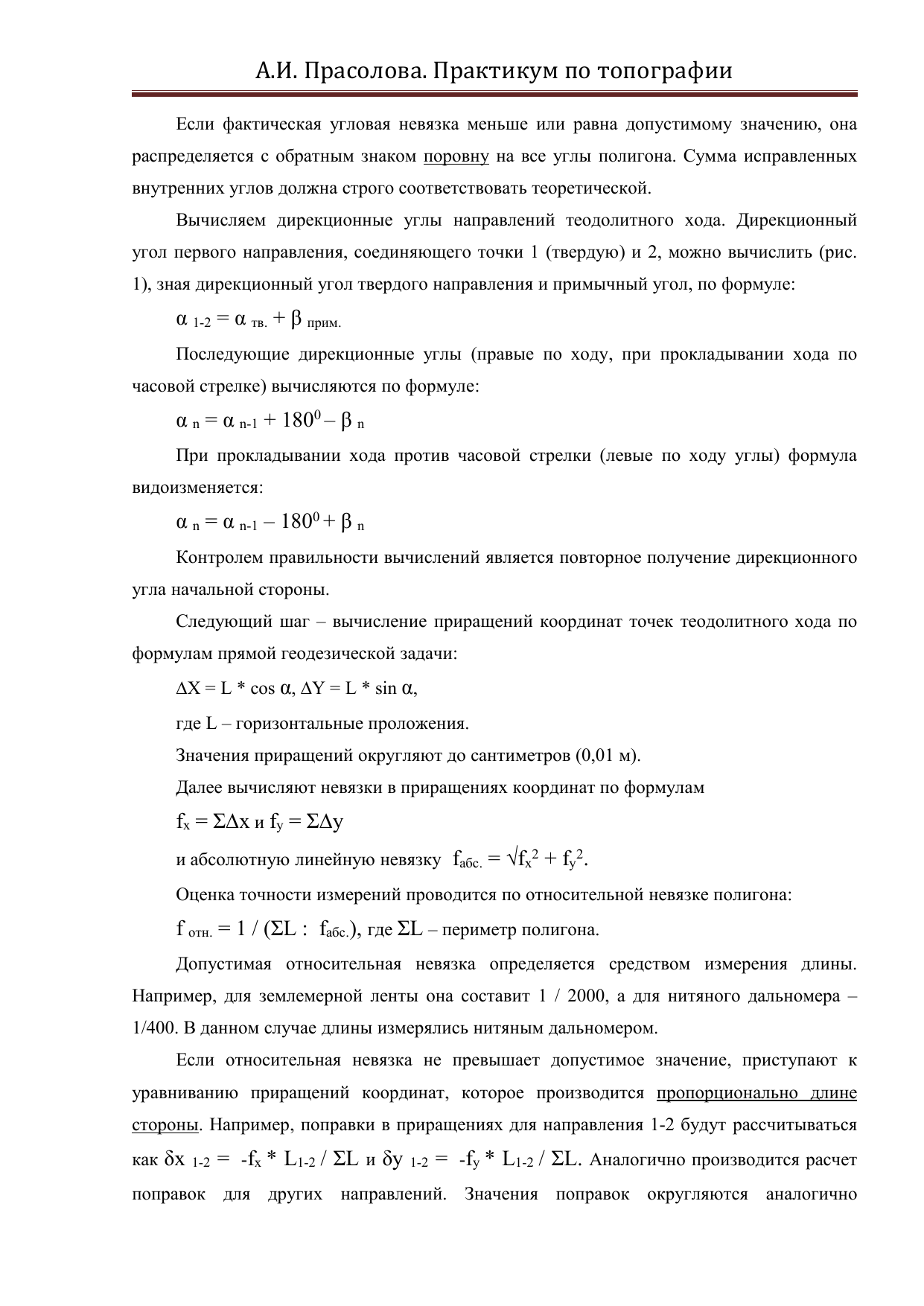 Схема теодолитного хода (бланк)